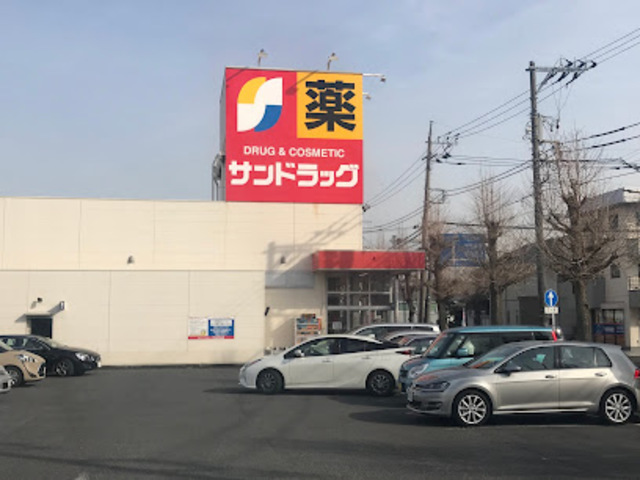 ドラックストア　サンドラッグ東橋本店（ドラッグストア）まで211m