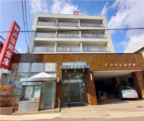銀行　神戸信用金庫長田支店（銀行）まで626m