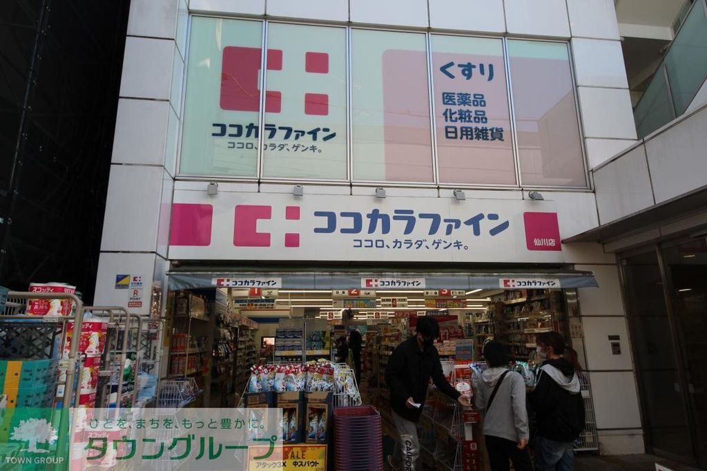 ドラックストア　ココカラファイン 仙川店（ドラッグストア）まで1090m