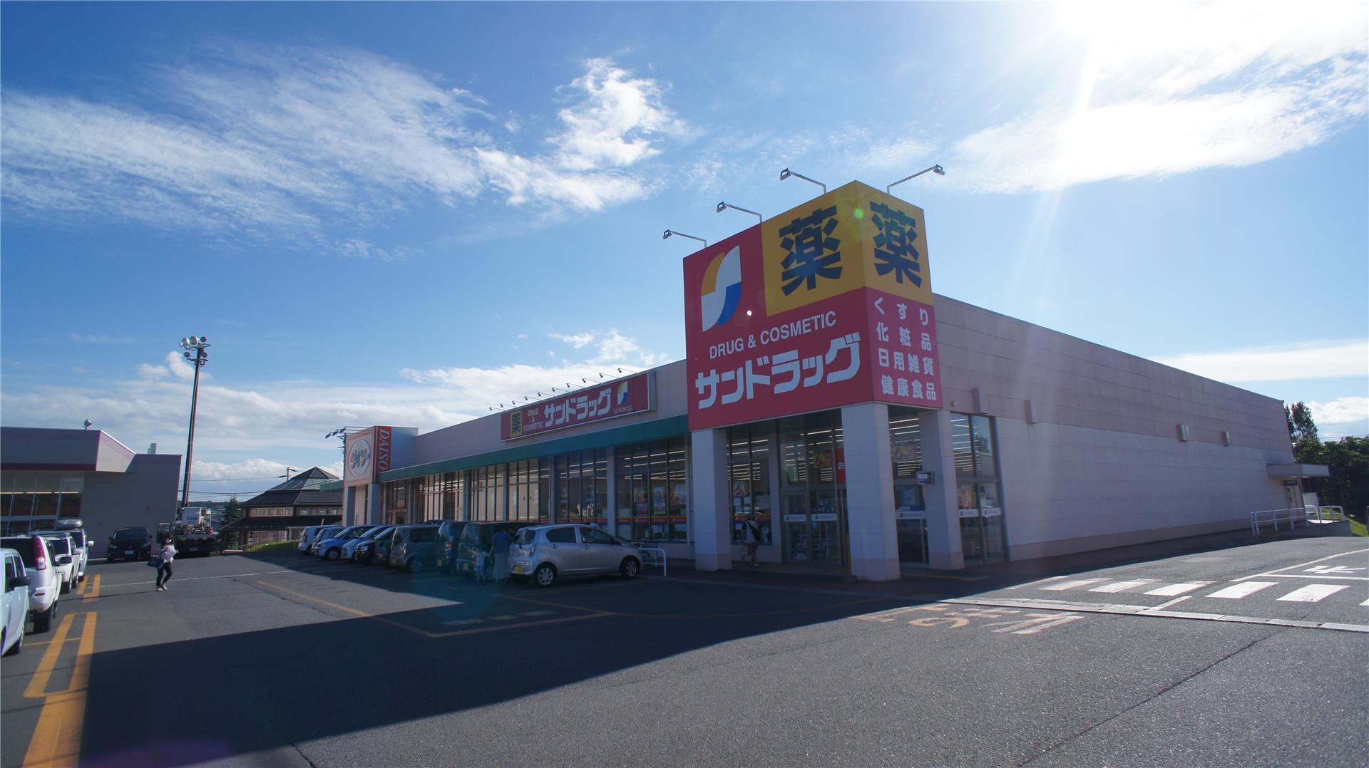 ドラックストア　サンドラッグ八戸店（ドラッグストア）まで879m
