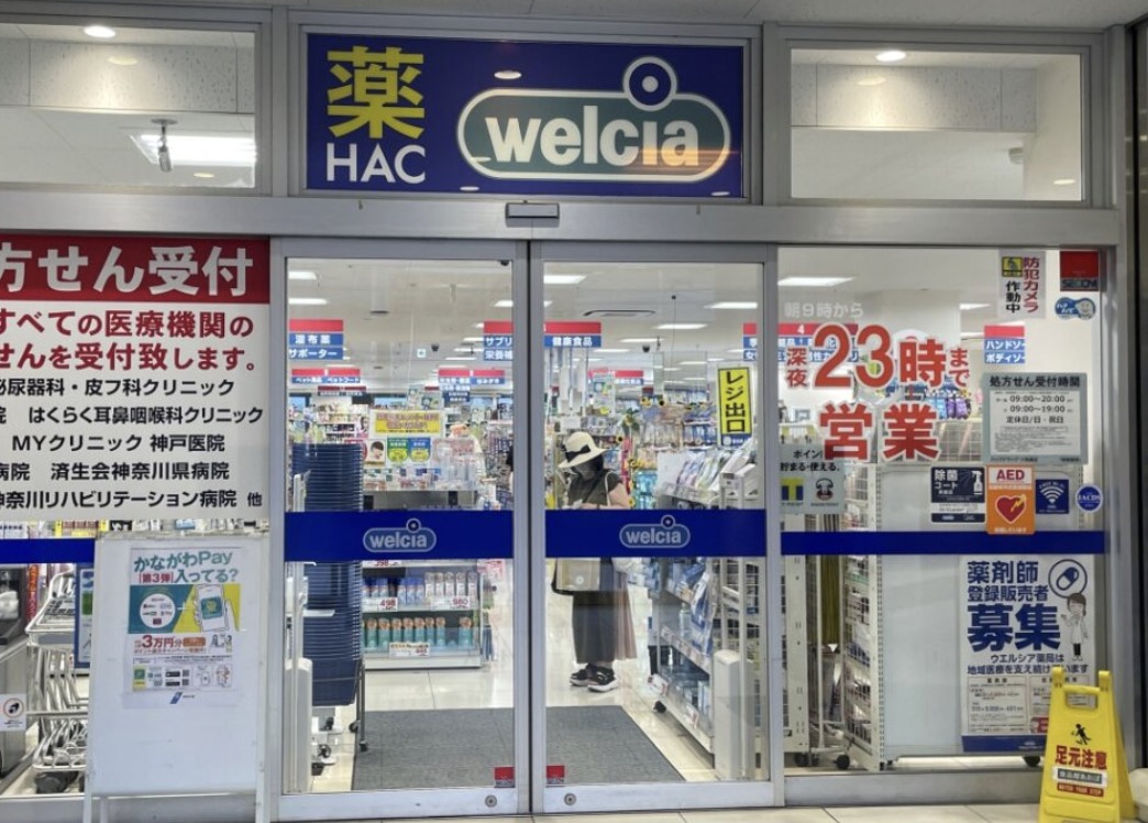 ドラックストア　ハックドラッグ六角橋店（ドラッグストア）まで245m