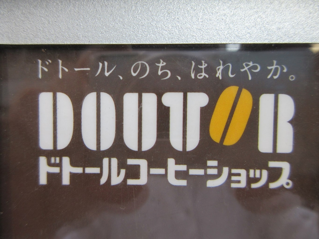 その他　ドトールコーヒーショップ EneJet町田金森店（その他）まで154m