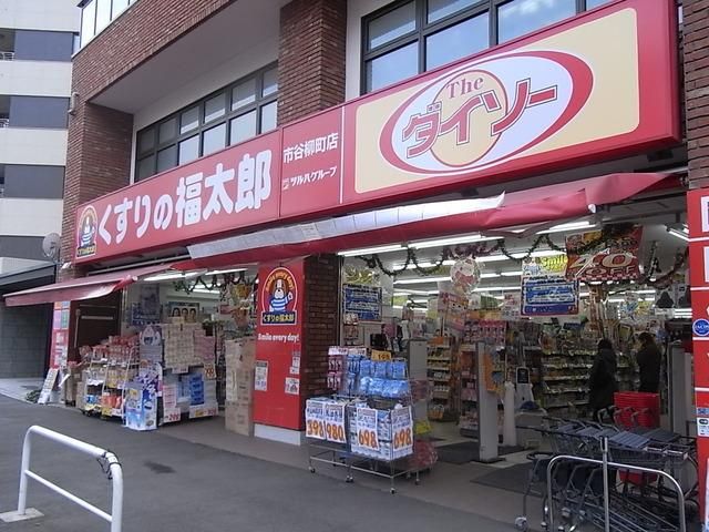 ドラックストア　薬の福太郎（ドラッグストア）まで340m