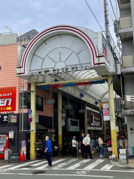 その他　横浜橋通商店街（その他）まで538m