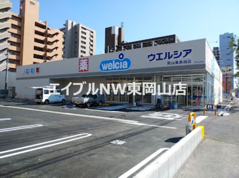 ドラックストア　ウエルシア岡山東島田店（ドラッグストア）まで460m