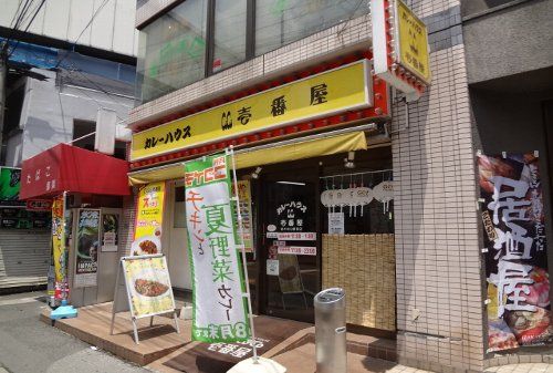 飲食店　CoCo壱番屋原木中山駅前店（飲食店）まで473m