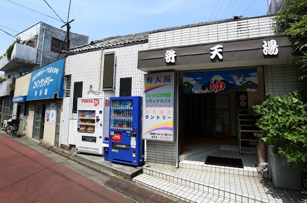 その他　弁天湯（その他）まで257m