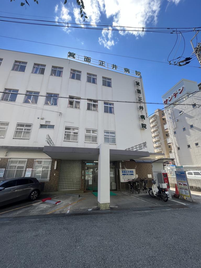 病院　医療法人仁誠会箕面正井病院（病院）まで830m