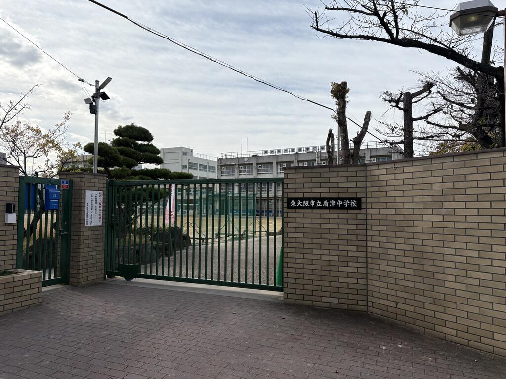 中学校　東大阪市立盾津中学校（中学校）まで1034m