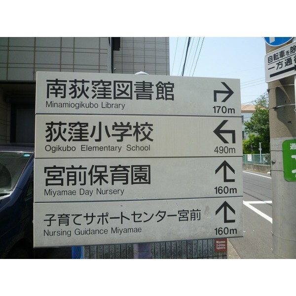 図書館　杉並区立南荻窪図書館（図書館）まで201m