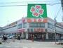 スーパー　ライフ毛呂山店（スーパー）まで577m