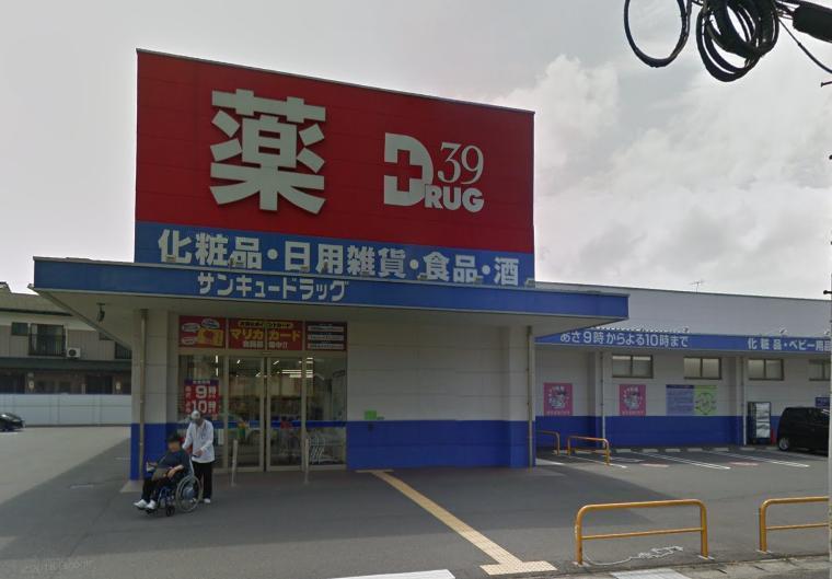 ドラックストア　サンキュードラッグ 元町店（ドラッグストア）まで280m