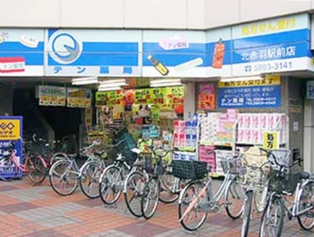 ドラックストア　テン・ドラッグ北赤羽店（ドラッグストア）まで552m