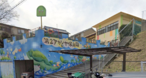 幼稚園・保育園　認定こども園第2アカシヤ保育園（幼稚園・保育園）まで889m
