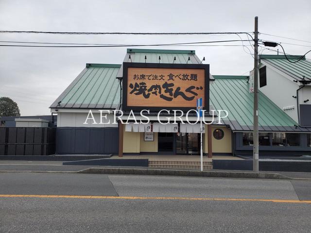 飲食店　焼肉きんぐ 千葉若葉店（飲食店）まで375m