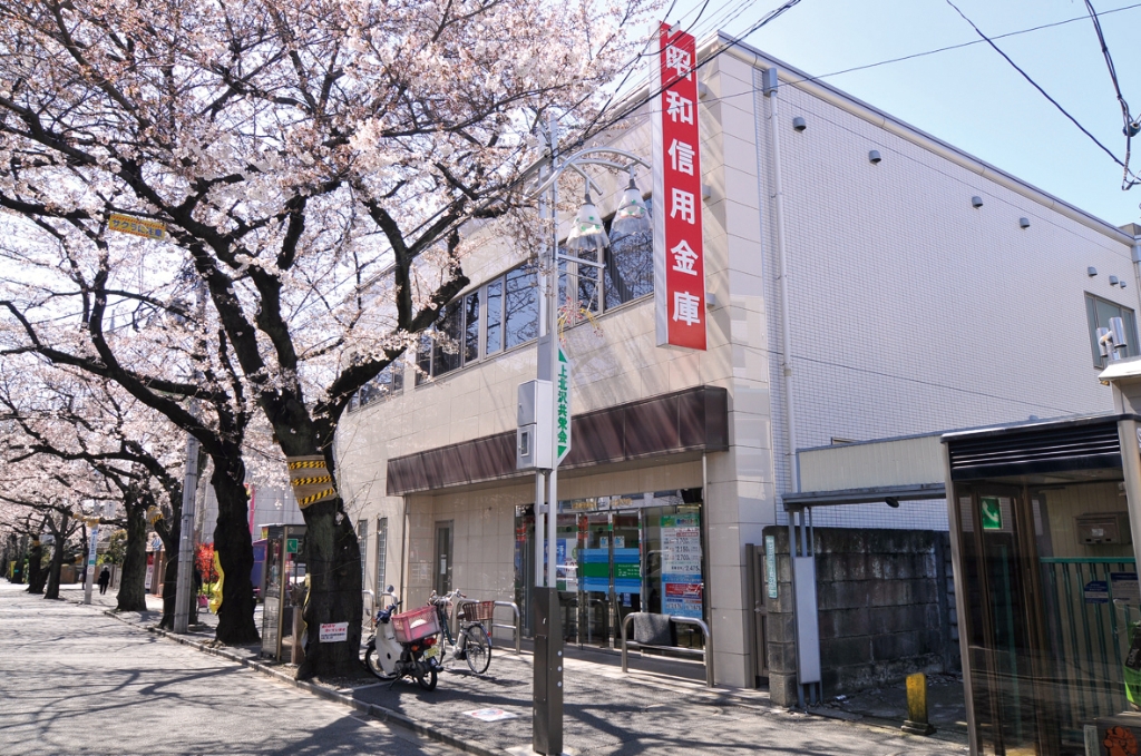 銀行　昭和信用金庫上北沢支店（銀行）まで452m