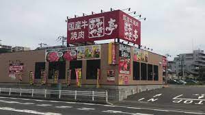 飲食店　あみやき亭柏店（飲食店）まで612m
