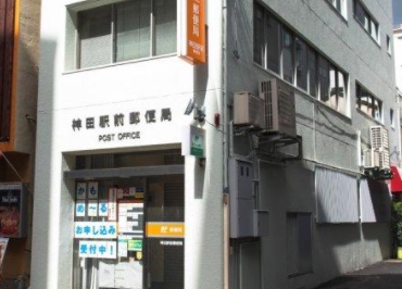 郵便局　神田駅前郵便局（郵便局）まで96m