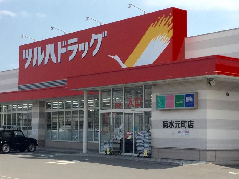 ドラックストア　ツルハドラッグ菊水元町8条店（ドラッグストア）まで1406m