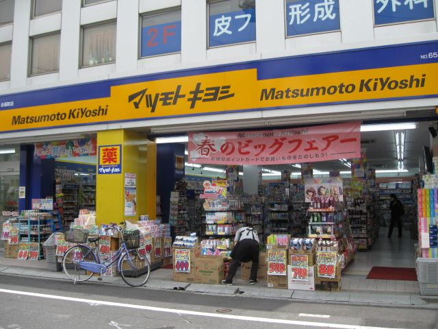 ドラックストア　マツモトキヨシ　永福町店（ドラッグストア）まで688m
