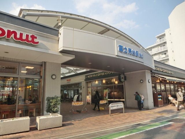 その他　富士見台駅（その他）まで400m