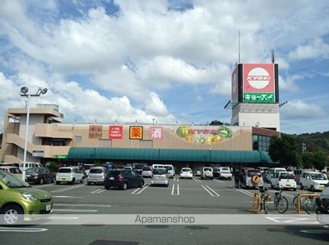 スーパー　キョーエイ（スーパー）まで817m