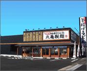 飲食店　丸亀製麺　三田店（飲食店）まで468m