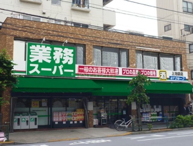 スーパー　業務スーパー上池袋店（スーパー）まで144m