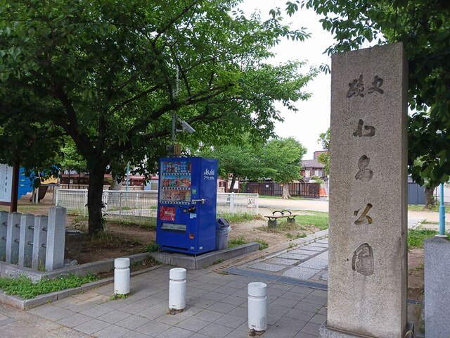 その他　北畠公園まで130m