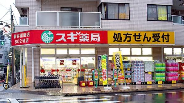 ドラックストア　スギ薬局 新井薬師店（ドラッグストア）まで476m