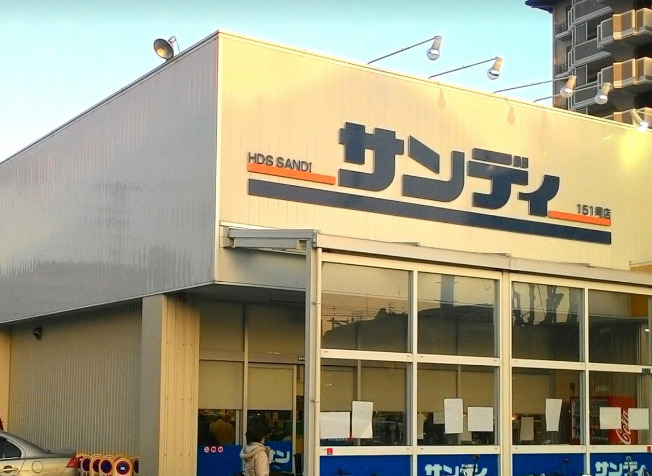 スーパー　サンディ 東大阪吉田店（スーパー）まで240m