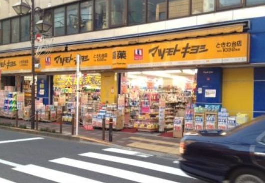 ドラックストア　マツモトキヨシ ときわ台店（ドラッグストア）まで732m