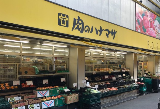 スーパー　肉のハナマサ都立大店（スーパー）まで258m