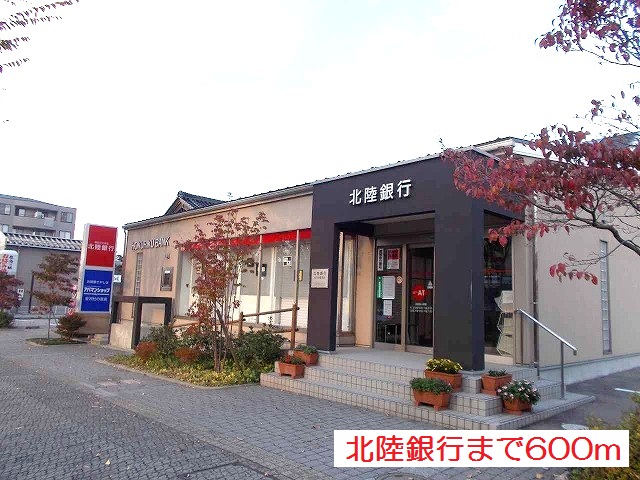 銀行　北陸銀行（銀行）まで600m