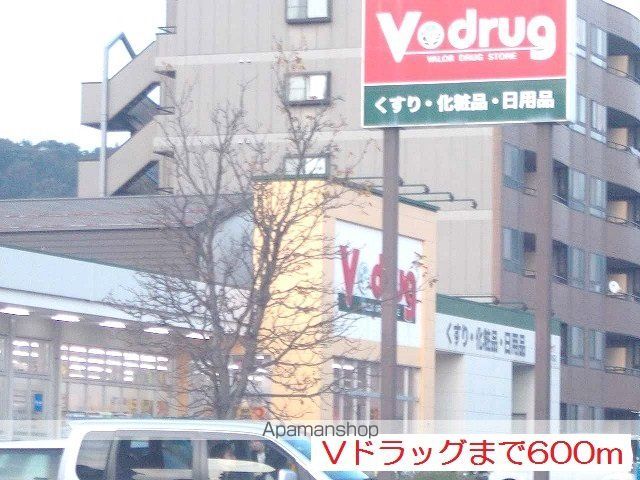 ドラックストア　Ｖｄｒｕｇ（ドラッグストア）まで600m