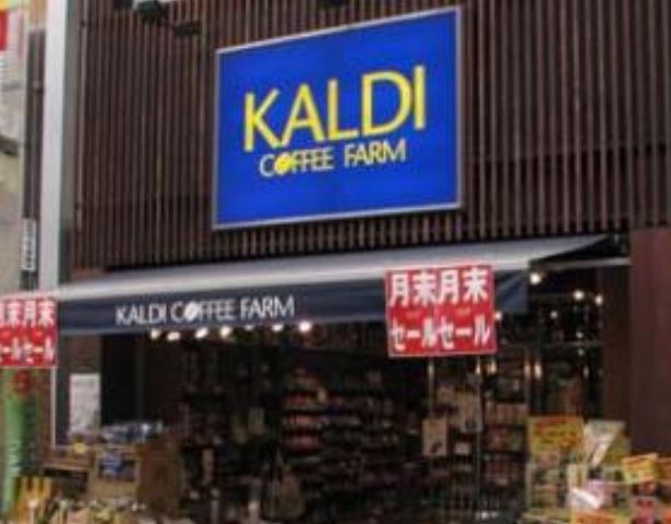 スーパー　カルディコーヒーファーム武蔵小山店（スーパー）まで343m