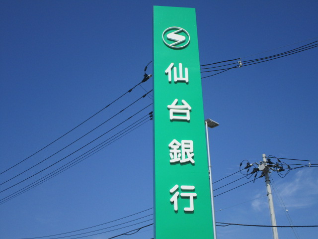銀行　仙台銀行多賀城支店（銀行）まで507m