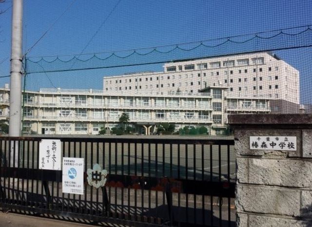 中学校　千葉市立椿森中学校（中学校）まで654m