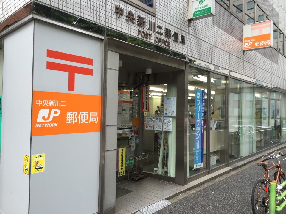 郵便局　中央新川郵便局（郵便局）まで216m