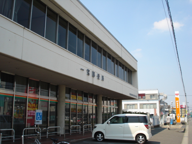 その他　一宮郵便局（その他）まで728m