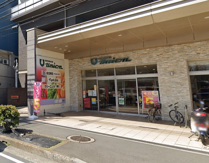 スーパー　もとまちユニオン日吉店（スーパー）まで679m