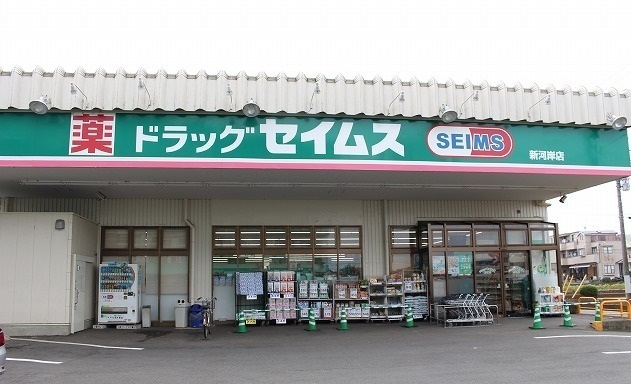 ドラックストア　ドラッグセイムス新河岸店（ドラッグストア）まで450m