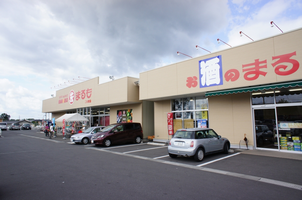 スーパー　スーパーまるも（スーパー）まで279m