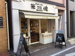 その他　こめパン処 米魂（その他）まで615m