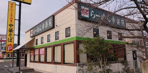 飲食店　幸楽苑 千葉園生店（飲食店）まで104m