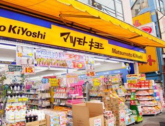 ドラックストア　ドラッグストア マツモトキヨシ 千住曙町店（ドラッグストア）まで651m