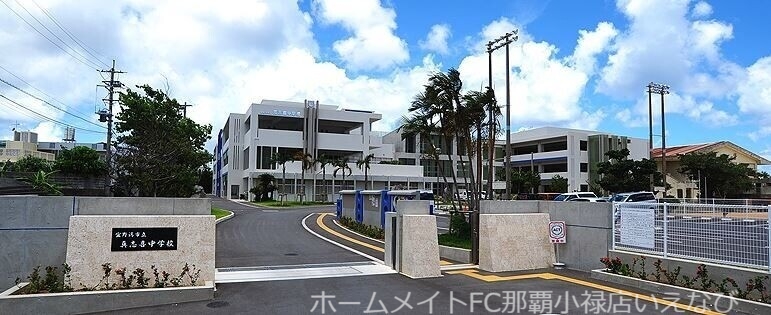 中学校　宜野湾市立真志喜中学校（中学校）まで1149m