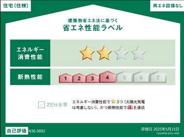 省エネ性能ラベル　住棟