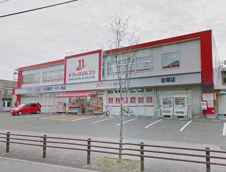 ドラックストア　ドラッグイレブン吉塚店（ドラッグストア）まで1283m