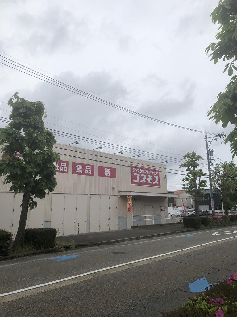 ドラックストア　コスモス山代店（ドラッグストア）まで550m
